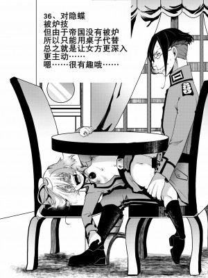 [K记翻译] [御主人様の玩具箱 (hal)] 帝国極秘資料四十八手指南書 | 帝国極秘資料四十八手指南書 (幼女戦記) [DL版]_37