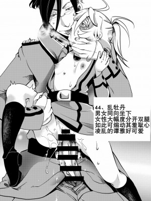 [K记翻译] [御主人様の玩具箱 (hal)] 帝国極秘資料四十八手指南書 | 帝国極秘資料四十八手指南書 (幼女戦記) [DL版]_45