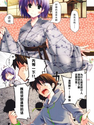 [巧克力汉化组] (C81) [ぽんこつわーくす] ユマプラス (トゥハート2)_03