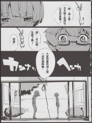 [殭屍漢化] (C82) [ぽてとさらだ (ヒめくり)] カンナのヘンカ (あの夏で待ってる)_03