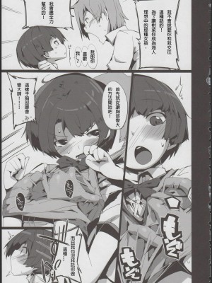 [殭屍漢化] (C82) [ぽてとさらだ (ヒめくり)] カンナのヘンカ (あの夏で待ってる)_11