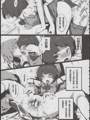 [殭屍漢化] (C82) [ぽてとさらだ (ヒめくり)] カンナのヘンカ (あの夏で待ってる)_13