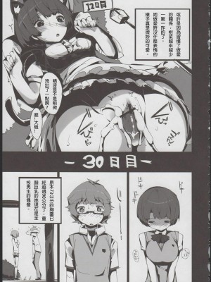 [殭屍漢化] (C82) [ぽてとさらだ (ヒめくり)] カンナのヘンカ (あの夏で待ってる)_15