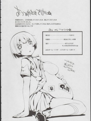 [殭屍漢化] (C82) [ぽてとさらだ (ヒめくり)] カンナのヘンカ (あの夏で待ってる)_26