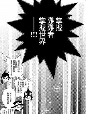 [CE×无毒] (COMIC1☆8) [ぽぽちち (八尋ぽち)] チ○ポ征服～謀略のズヴィズダー～ (世界征服～謀略のズヴィズダー～)_09