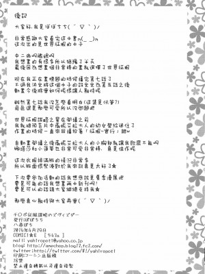 [CE×无毒] (COMIC1☆8) [ぽぽちち (八尋ぽち)] チ○ポ征服～謀略のズヴィズダー～ (世界征服～謀略のズヴィズダー～)_22