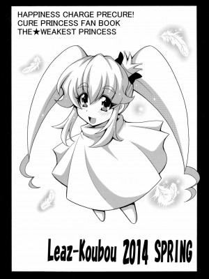 [脸肿汉化组] (COMIC1☆8) [りーず工房 (王者之風)] THE☆WEAKEST-PRINCESS (ハピネスチャージプリキュア!)_02