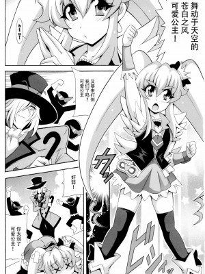 [脸肿汉化组] (COMIC1☆8) [りーず工房 (王者之風)] THE☆WEAKEST-PRINCESS (ハピネスチャージプリキュア!)_03