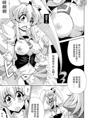 [脸肿汉化组] (COMIC1☆8) [りーず工房 (王者之風)] THE☆WEAKEST-PRINCESS (ハピネスチャージプリキュア!)_05