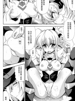 [脸肿汉化组] (COMIC1☆8) [りーず工房 (王者之風)] THE☆WEAKEST-PRINCESS (ハピネスチャージプリキュア!)_06