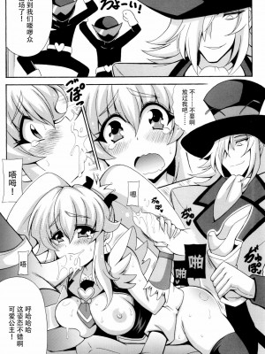 [脸肿汉化组] (COMIC1☆8) [りーず工房 (王者之風)] THE☆WEAKEST-PRINCESS (ハピネスチャージプリキュア!)_11