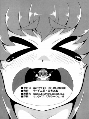 [脸肿汉化组] (COMIC1☆8) [りーず工房 (王者之風)] THE☆WEAKEST-PRINCESS (ハピネスチャージプリキュア!)_18