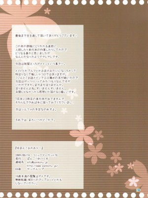 [萌の羽翼汉化组] (C76) [ぽんこつわーくす (ぽんこつわーくす)] ゆまんこおかわり! (トゥハート2)_19