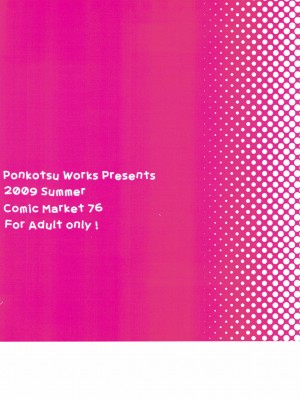 [萌の羽翼汉化组] (C76) [ぽんこつわーくす (ぽんこつわーくす)] ゆまんこおかわり! (トゥハート2)_20