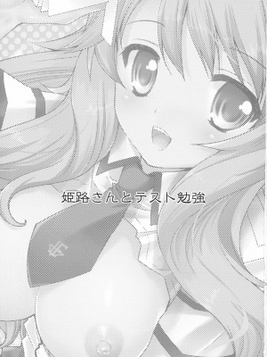 [CE漢化組] [黒澤pict (黒澤清崇)] 姫路さんとテスト勉強 (バカとテストと召喚獣)_02