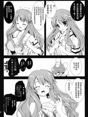 [CE漢化組] [黒澤pict (黒澤清崇)] 姫路さんとテスト勉強 (バカとテストと召喚獣)_05