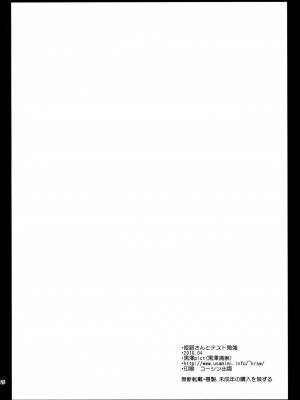 [CE漢化組] [黒澤pict (黒澤清崇)] 姫路さんとテスト勉強 (バカとテストと召喚獣)_25