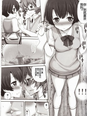 [琉璃神社汉化] (COMIC1☆6) [ぽぽちち (八尋ぽち)] 柑菜ちゃんのラブマチオ (あの夏で待ってる)_08