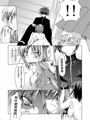 [靴下汉化组] (C74) [TRICKorTREAT (神楽つくね)] InSult II (魔法少女リリカルなのは)_08