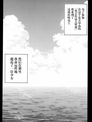 [脸肿汉化组] (C86) [りーず工房 (王者之風)] リアル麻雀「海へ」裏ストーリー 早熟彼女★夏 (スーパーリアル麻雀)_03