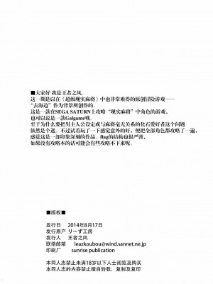 [脸肿汉化组] (C86) [りーず工房 (王者之風)] リアル麻雀「海へ」裏ストーリー 早熟彼女★夏 (スーパーリアル麻雀)_17