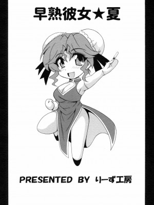 [脸肿汉化组] (C86) [りーず工房 (王者之風)] リアル麻雀「海へ」裏ストーリー 早熟彼女★夏 (スーパーリアル麻雀)_18