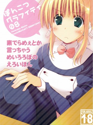 [神風漢化] (C77) [ぽんこつわーくす] ぽんこつグラフィティ08 (トゥハート2)_01