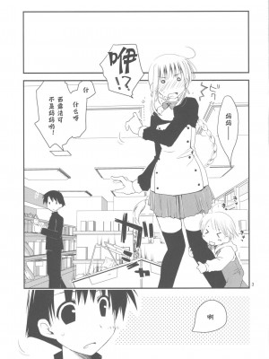 [神風漢化] (C77) [ぽんこつわーくす] ぽんこつグラフィティ08 (トゥハート2)_03