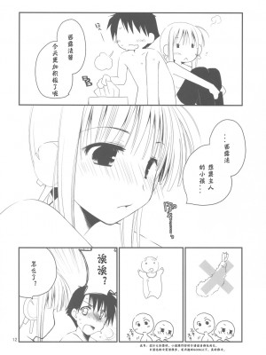 [神風漢化] (C77) [ぽんこつわーくす] ぽんこつグラフィティ08 (トゥハート2)_12