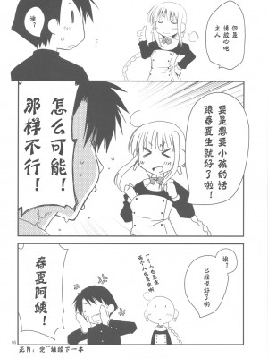 [神風漢化] (C77) [ぽんこつわーくす] ぽんこつグラフィティ08 (トゥハート2)_16