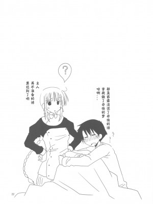 [神風漢化] (C77) [ぽんこつわーくす] ぽんこつグラフィティ08 (トゥハート2)_22