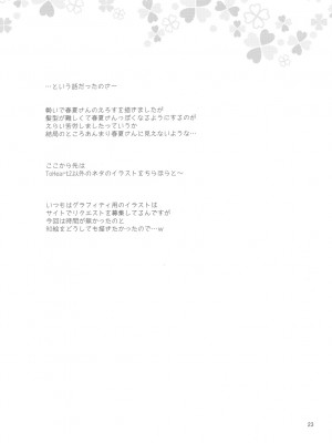 [神風漢化] (C77) [ぽんこつわーくす] ぽんこつグラフィティ08 (トゥハート2)_23