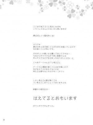 [神風漢化] (C77) [ぽんこつわーくす] ぽんこつグラフィティ08 (トゥハート2)_28