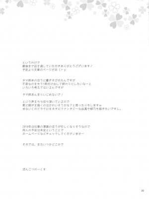 [神風漢化] (C77) [ぽんこつわーくす] ぽんこつグラフィティ08 (トゥハート2)_29