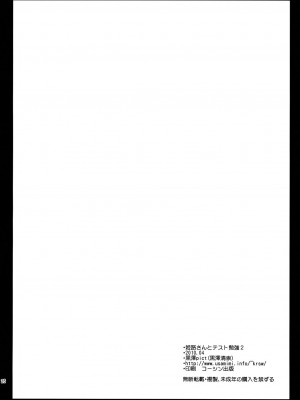 [CE漢化組] (COMIC1☆4) [黒澤pict (黒澤清崇)] 姫路さんとテスト勉強 2 (バカとテストと召喚獣)_25