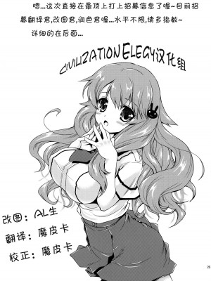 [CE漢化組] (COMIC1☆4) [黒澤pict (黒澤清崇)] 姫路さんとテスト勉強 2 (バカとテストと召喚獣)_27