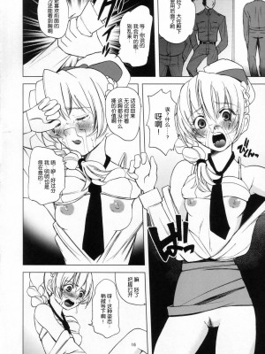 [靴下汉化组] (C68) [峠茶屋 (峠比呂)] お仕事ご苦労様です大佐殿 (フルメタル・パニック)_15