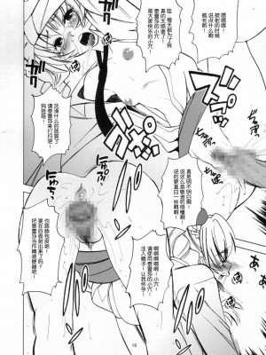 [靴下汉化组] (C68) [峠茶屋 (峠比呂)] お仕事ご苦労様です大佐殿 (フルメタル・パニック)_17