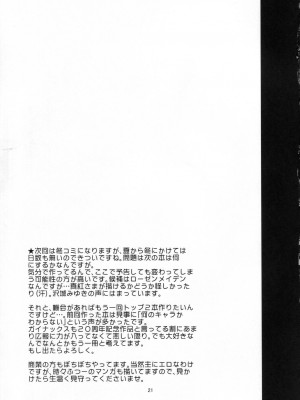 [靴下汉化组] (C68) [峠茶屋 (峠比呂)] お仕事ご苦労様です大佐殿 (フルメタル・パニック)_20