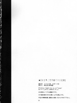 [靴下汉化组] (C68) [峠茶屋 (峠比呂)] お仕事ご苦労様です大佐殿 (フルメタル・パニック)_21