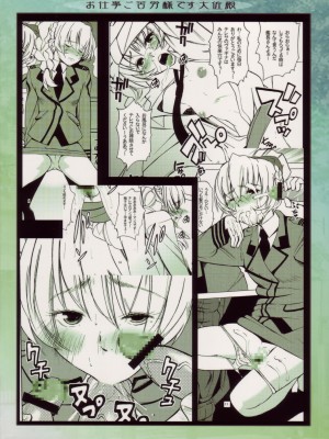 [靴下汉化组] (C68) [峠茶屋 (峠比呂)] お仕事ご苦労様です大佐殿 (フルメタル・パニック)_22