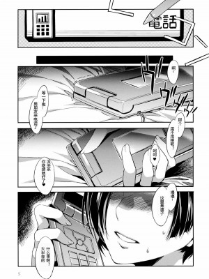 [kyannlee777汉化] (C78) [ありすの宝箱 (水龍敬)] ネトラレリンコプラス (ラブプラス)_04