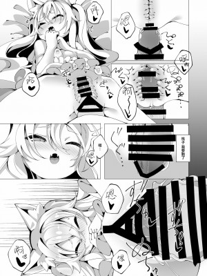 [山樱汉化] [切切枚 (ゑぬ)] いつか夢の続きを [DL版]_14