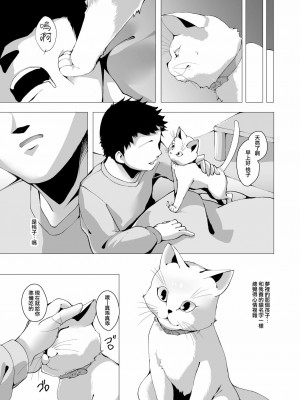 [山樱汉化] [切切枚 (ゑぬ)] いつか夢の続きを [DL版]_20