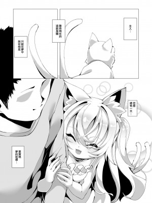 [山樱汉化] [切切枚 (ゑぬ)] いつか夢の続きを [DL版]_21