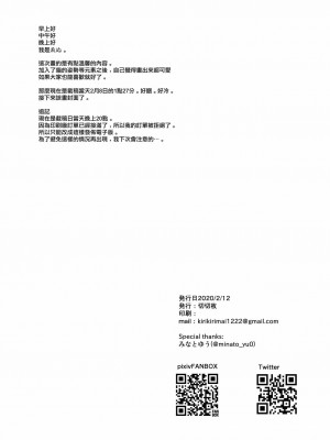 [山樱汉化] [切切枚 (ゑぬ)] いつか夢の続きを [DL版]_23