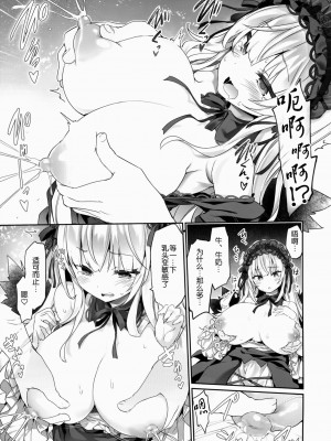 [靴下汉化组] (C96) [冬扇草堂 (冬扇)] 銀乳 りみっとぶれいく (ローゼンメイデン)_12