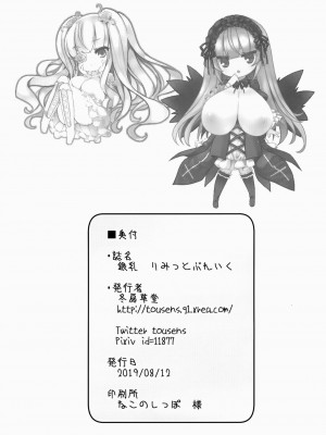 [靴下汉化组] (C96) [冬扇草堂 (冬扇)] 銀乳 りみっとぶれいく (ローゼンメイデン)_33