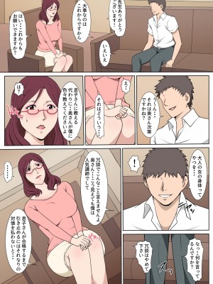 [Paiれっしゅ] 教育ママを言いなりにしてセックスした話_05