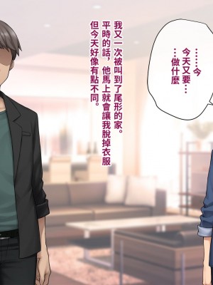 [トランス・トリビューン (綿谷)] トモ堕ち〜最愛の彼女を寝取られた俺が一緒にメス堕ちさせられた話〜[中国語]_157